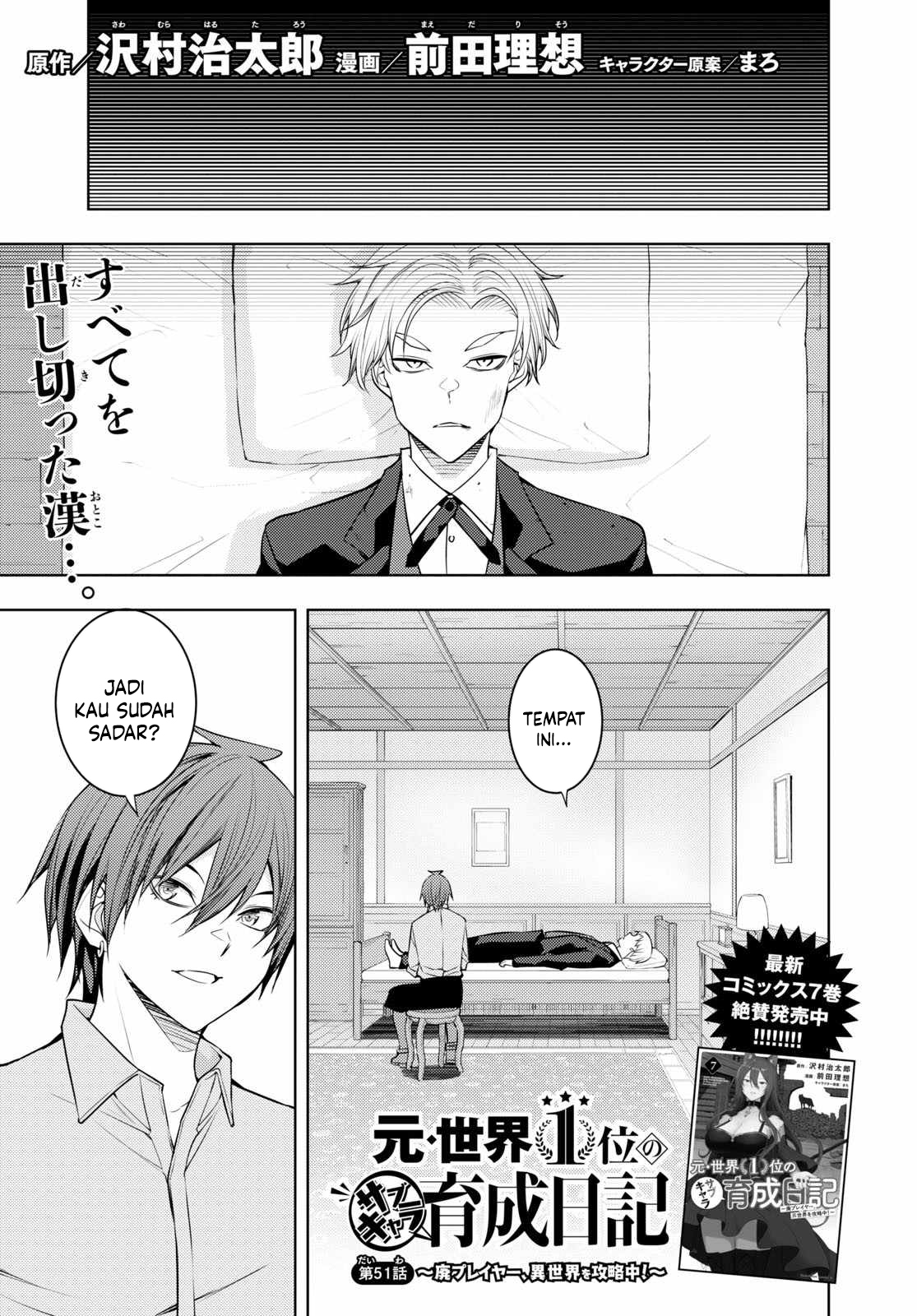 Baca Komik Moto Sekai Ichi’i Subchara Ikusei Nikki: Hai Player Isekai wo Kouryakuchuu! Chapter 51 Gambar 1