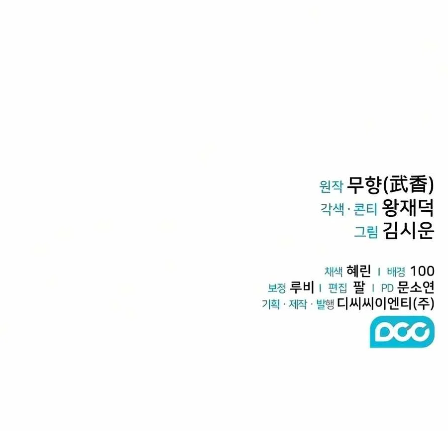 Mount Hua Sect’s Genius Phantom Swordsman Chapter 78 Gambar 94