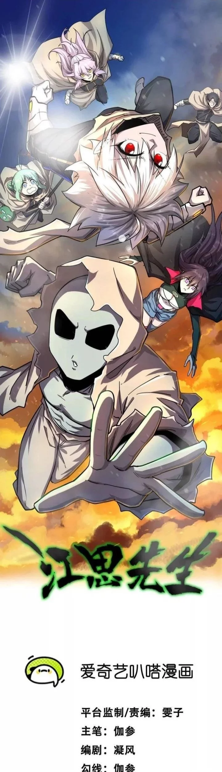 Baca Manhua Mr. Zombie Chapter 137 Gambar 2