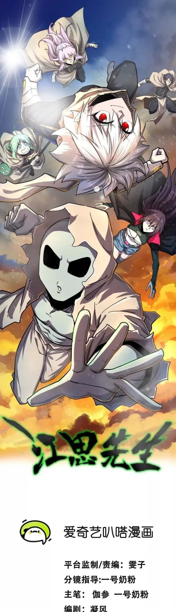 Baca Manhua Mr. Zombie Chapter 139 Gambar 2