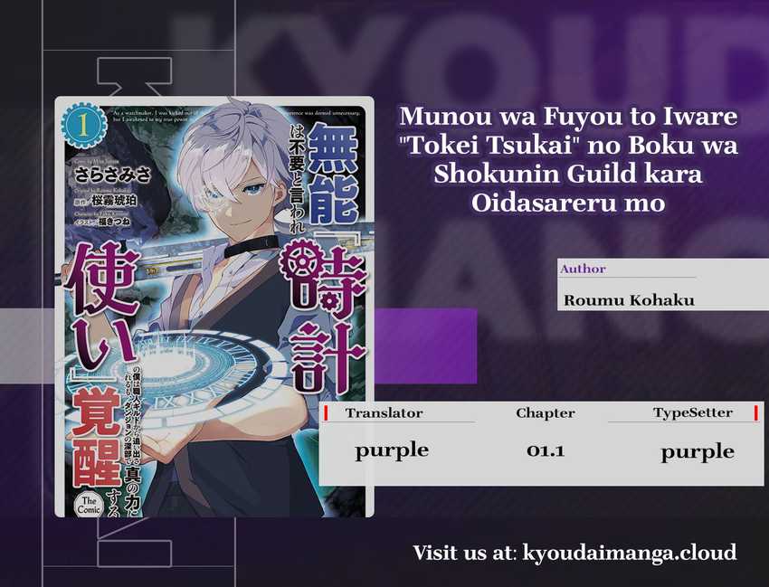 Baca Komik Munou wa Fuyou to Iware “Tokei Tsukai” no Boku wa Shokunin Guild kara Oidasareru mo Chapter 1.1 Gambar 1