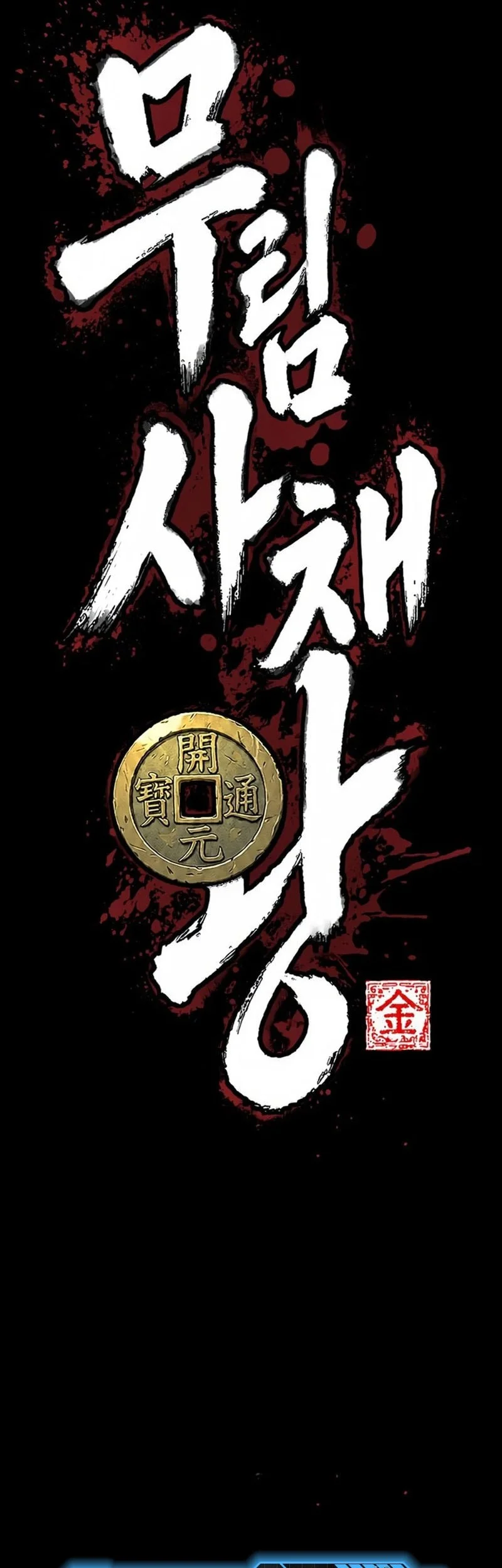 Murim’s Debt King Chapter 17 Gambar 132