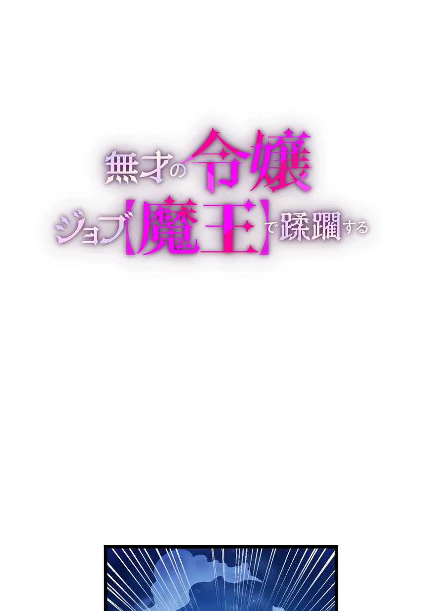 Baca Manga Musai no Reijou Jobu [Maou] de Juurin Suru Chapter 3 Gambar 2