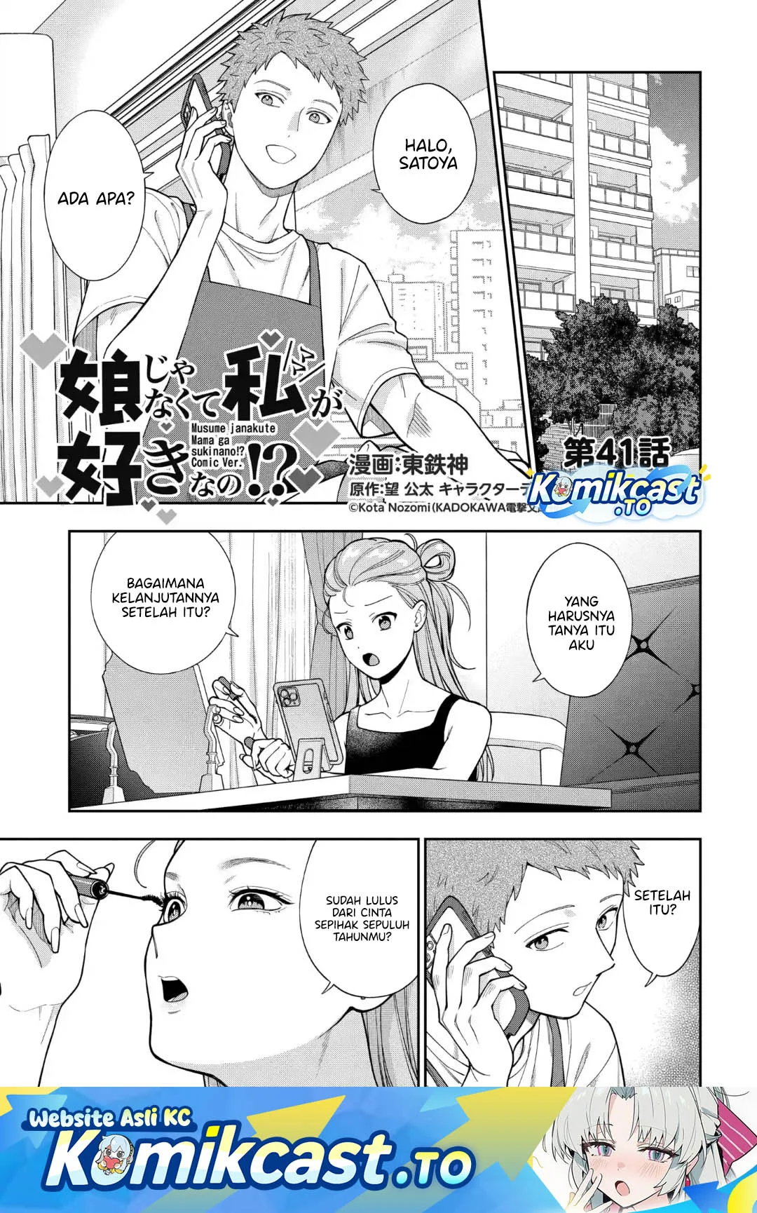 Manga Musume Janakute, Watashi (Mama) ga Suki Nano!? Chapter 41 gambar nomor 2