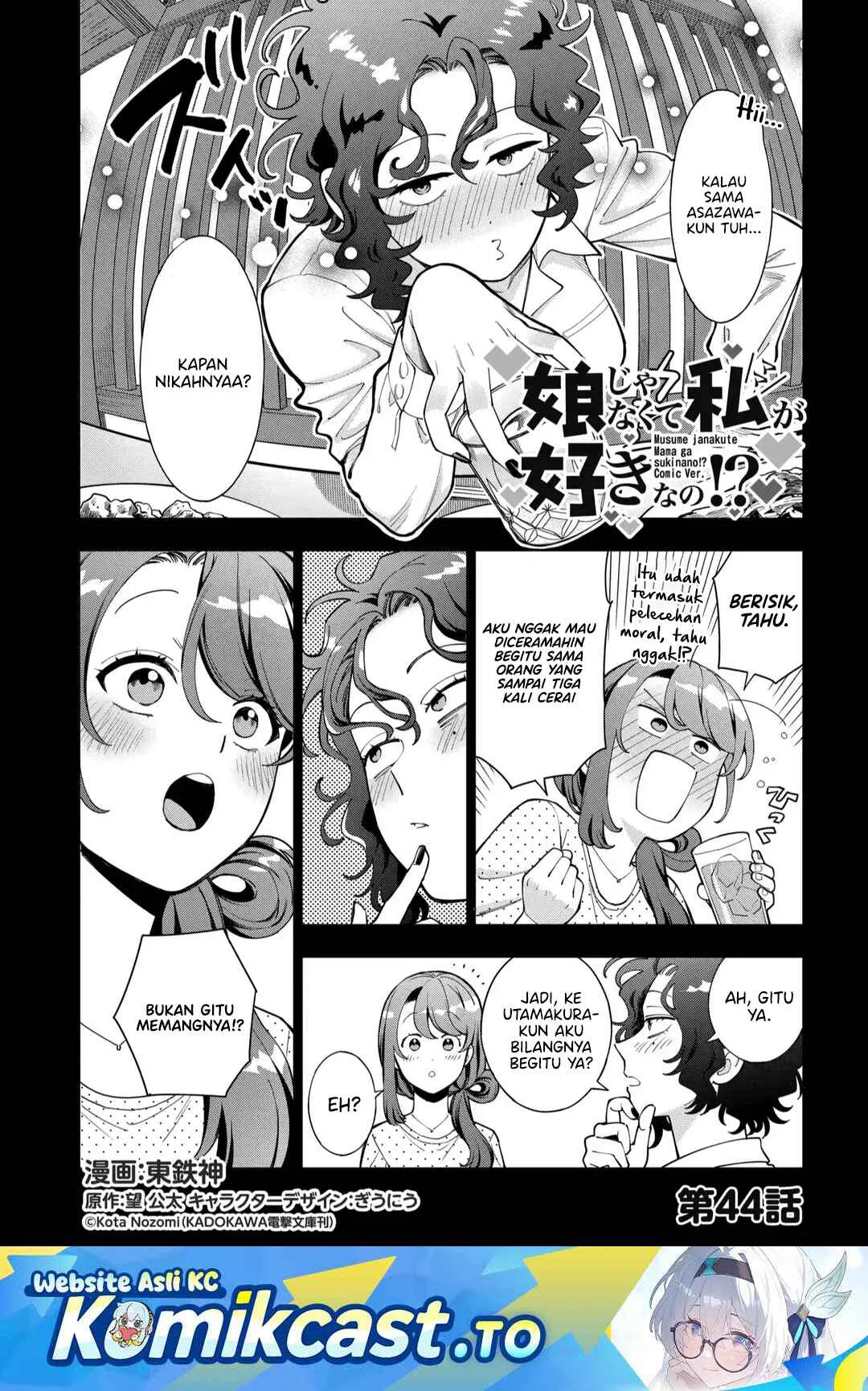 Manga Musume Janakute, Watashi (Mama) ga Suki Nano!? Chapter 44 gambar 2