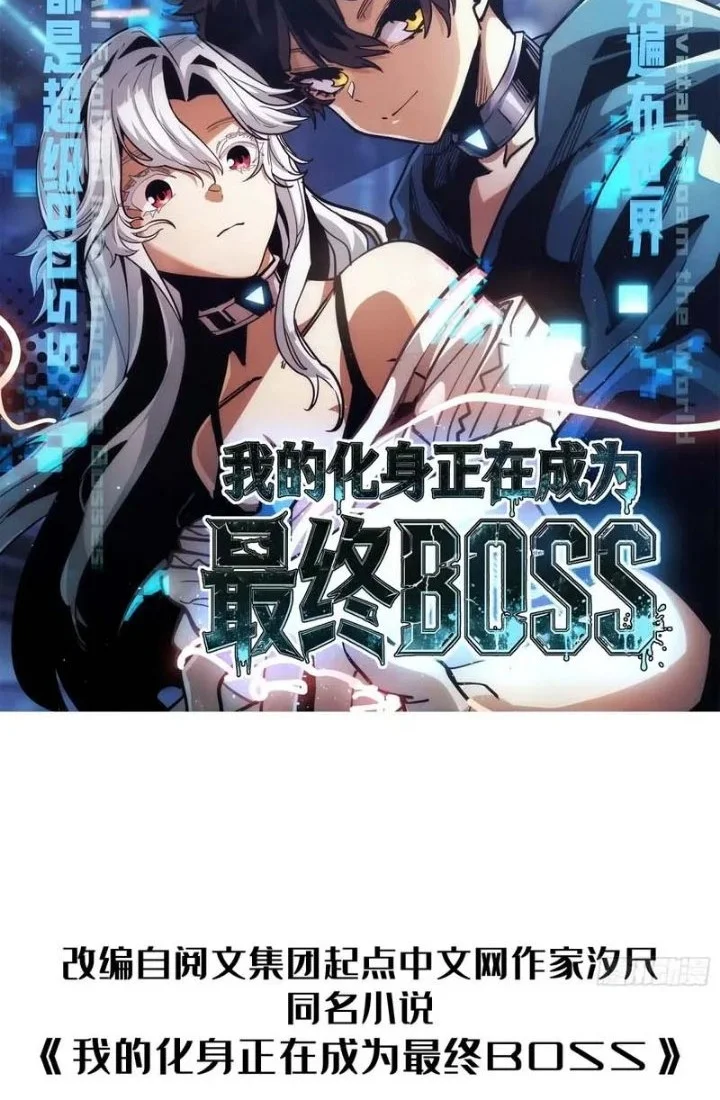 Manhua My Avatar Is Becoming the Final Boss (Remake) Chapter 59 gambar 2