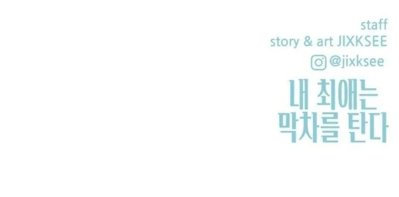 My Bias Gets On The Last Train Chapter 68 Gambar 60