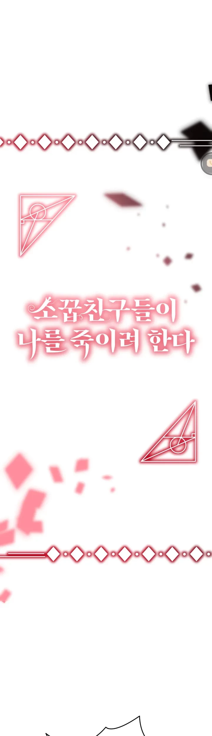 Baca Komik My Childhood Friends Are Trying to Kill Me Chapter 29 Gambar 1