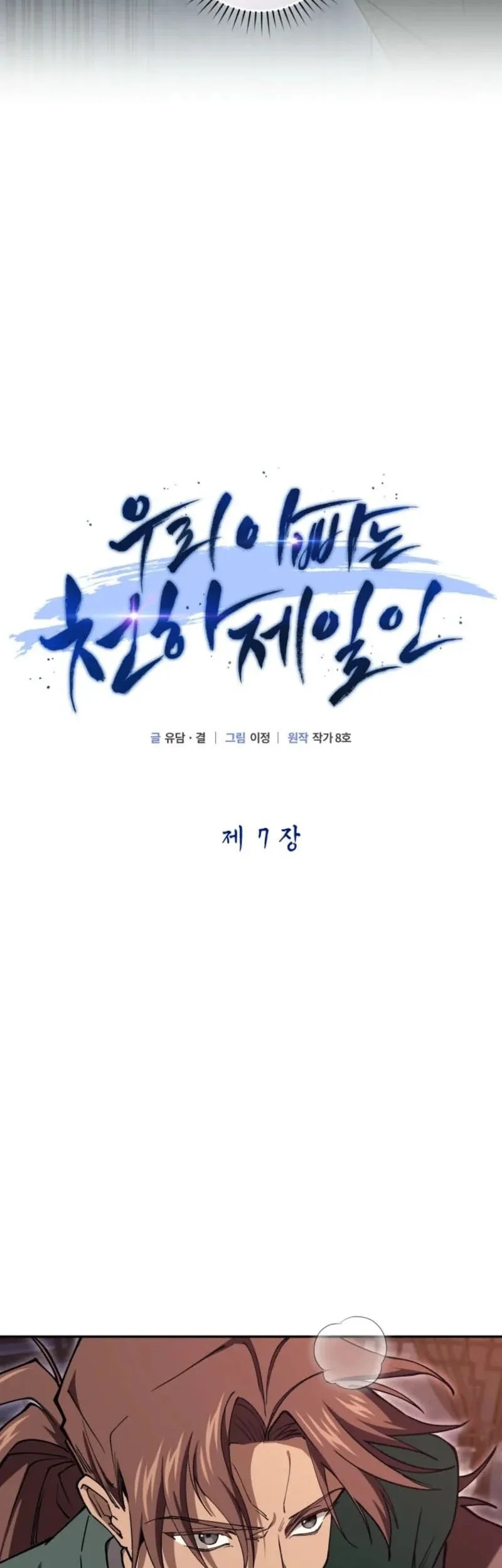My Dad Is The Strongest Under Heaven Chapter 7 Gambar 17