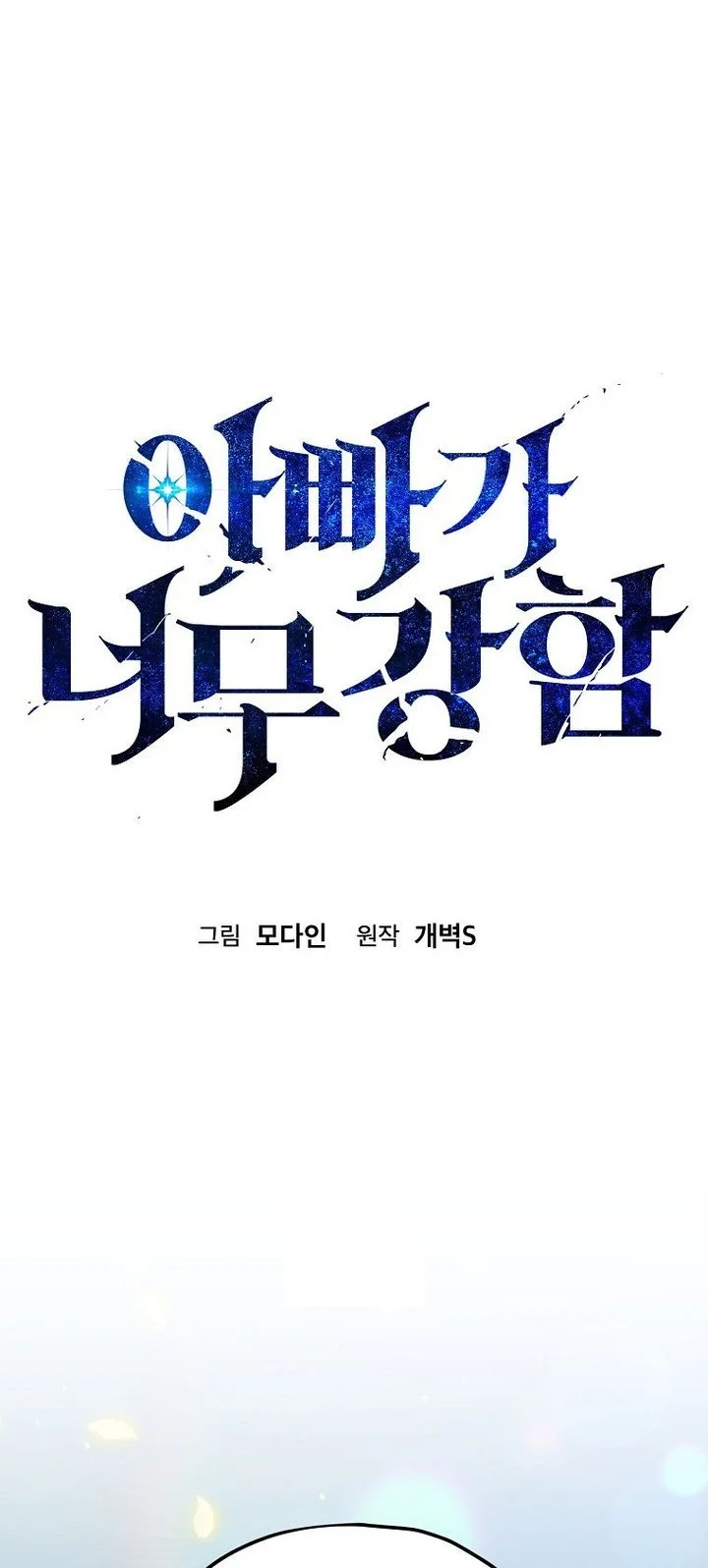 My Dad Is Too Strong Chapter 229 Gambar 16