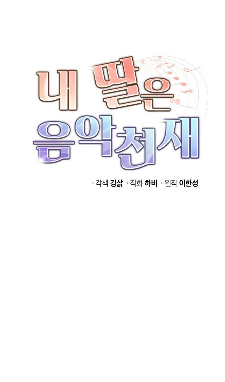 My Daughter is Music Genius Chapter 23 Gambar 14