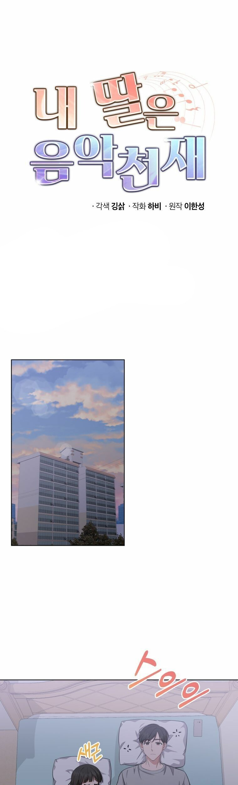 Baca Manhwa My Daughter is Music Genius Chapter 35 Gambar 2