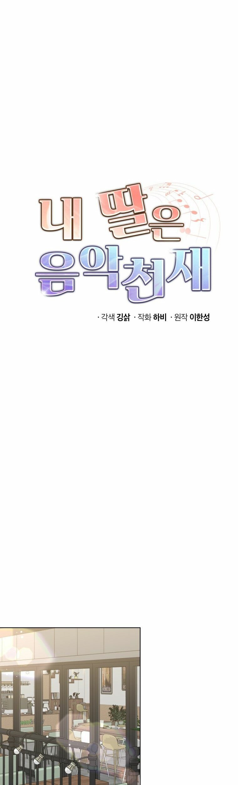 My Daughter is Music Genius Chapter 47 Gambar 6
