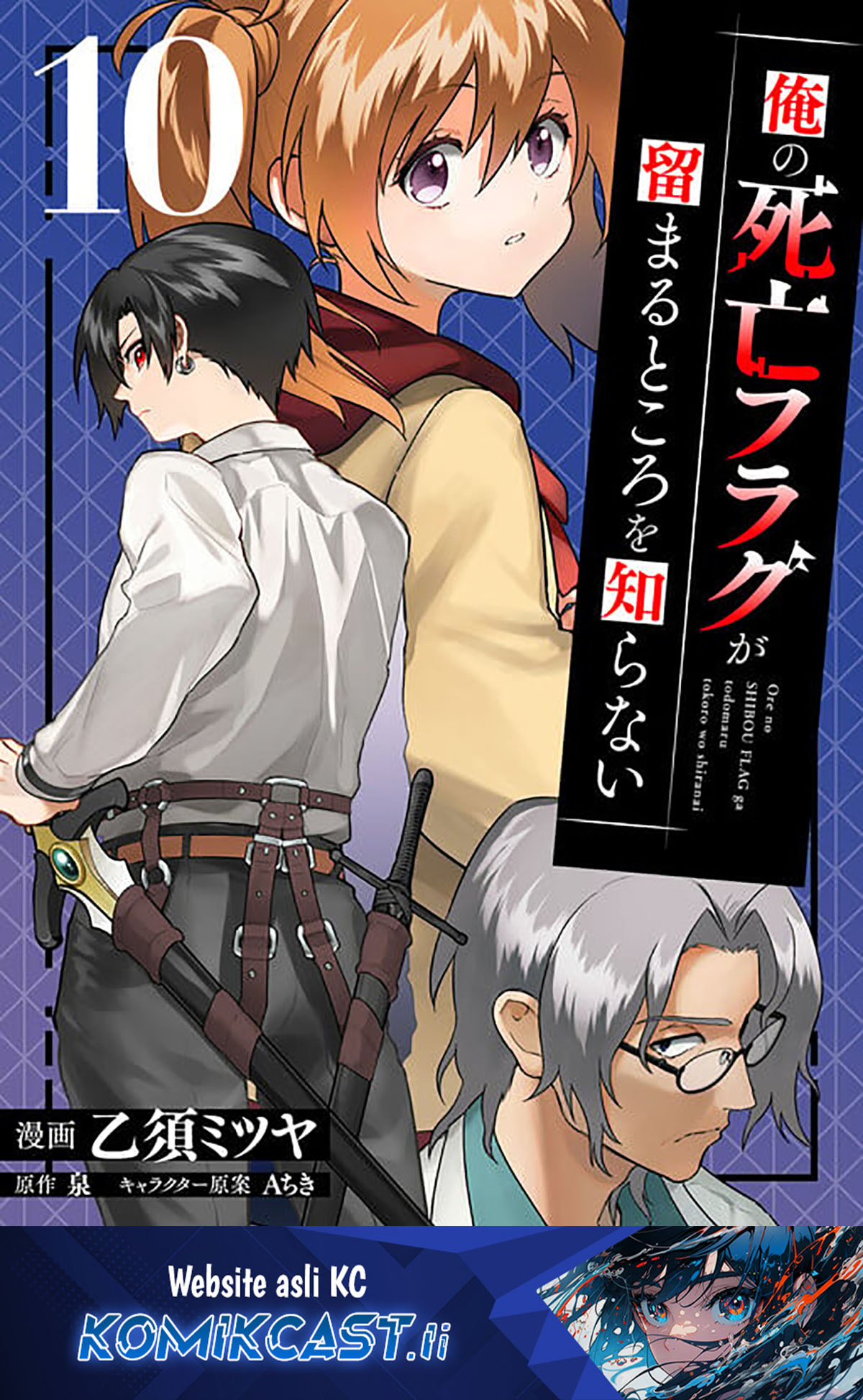 Baca Komik My Death Flags Show No Sign of Ending Chapter 80 Gambar 1