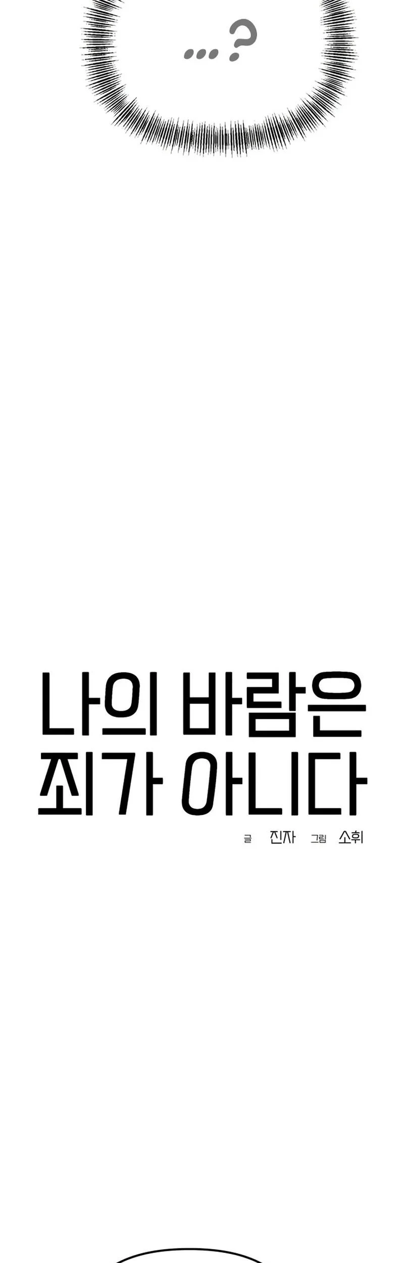 My Desire Is Not a Sin Chapter 11 Gambar 25