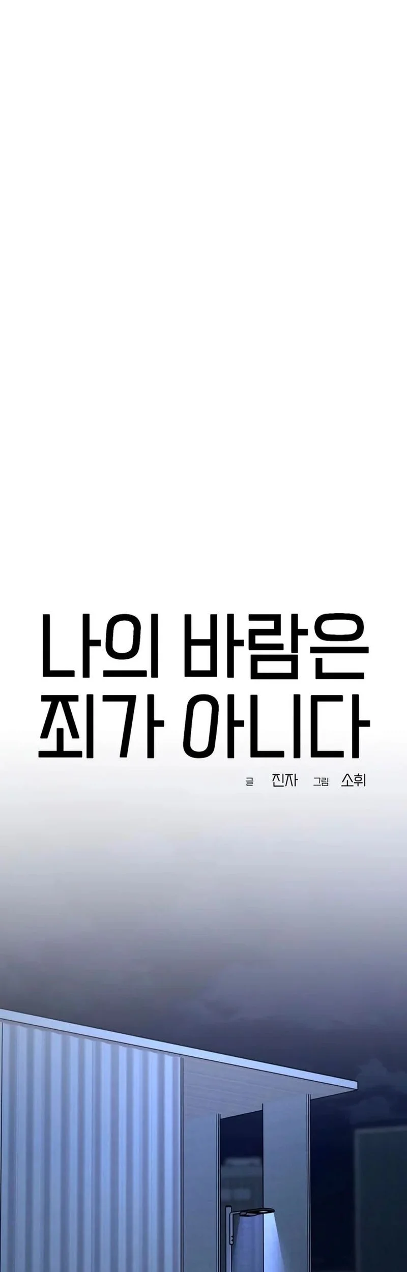 My Desire Is Not a Sin Chapter 18 Gambar 59