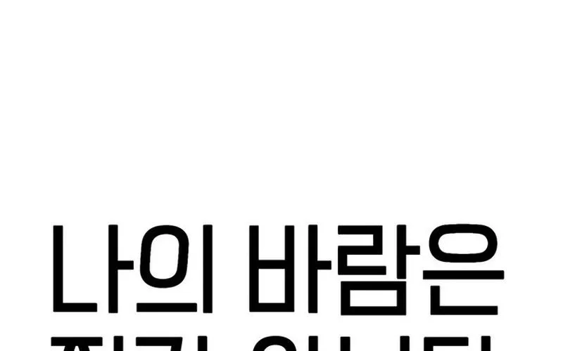 My Desire Is Not a Sin Chapter 2 Gambar 52