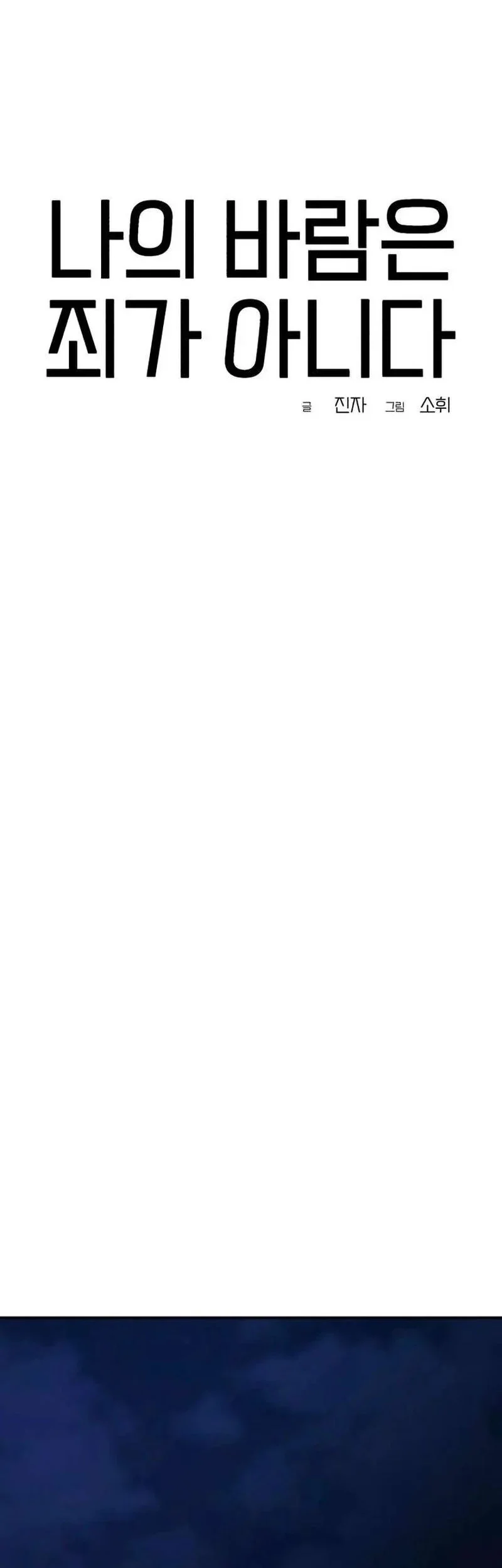 My Desire Is Not a Sin Chapter 20 Gambar 58