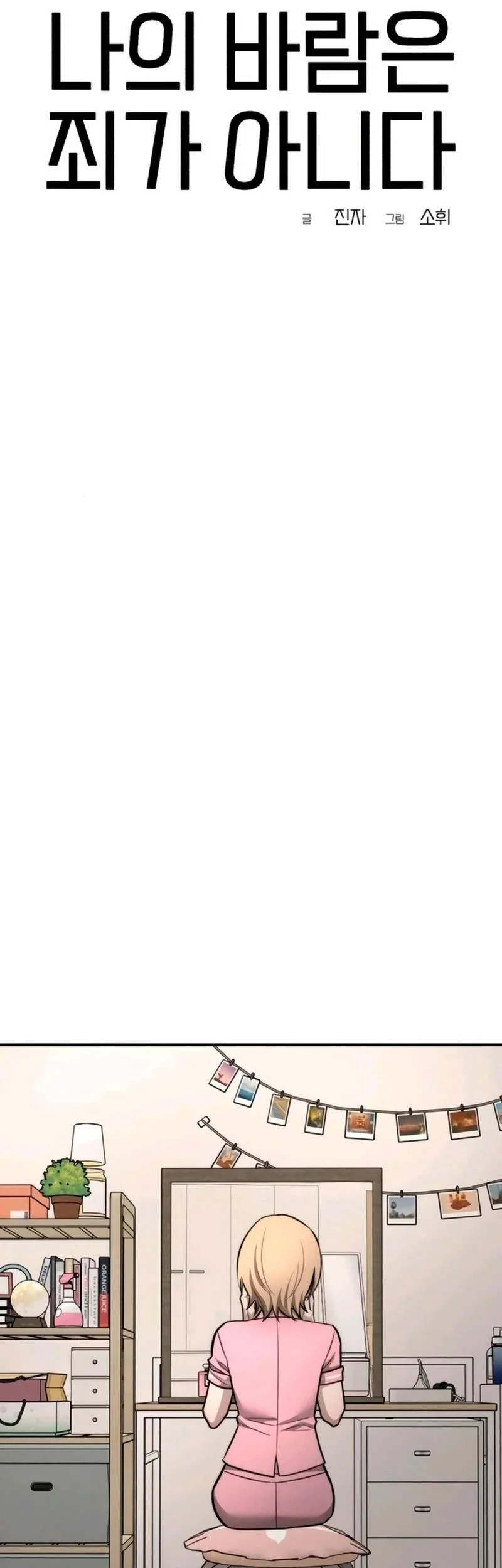 My Desire Is Not a Sin Chapter 26 Gambar 59