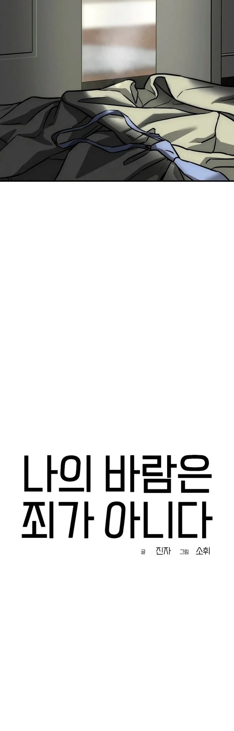 My Desire Is Not a Sin Chapter 3 Gambar 47