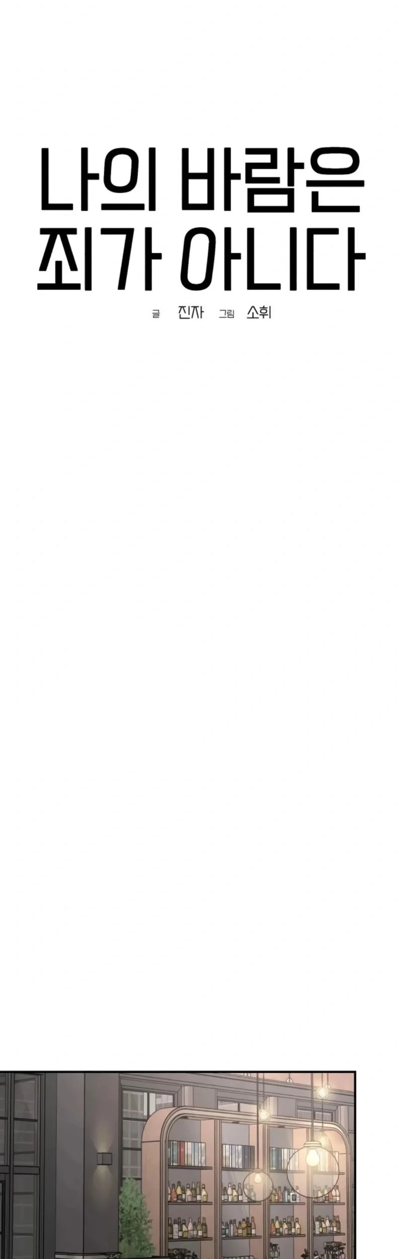 My Desire Is Not a Sin Chapter 34 Gambar 30