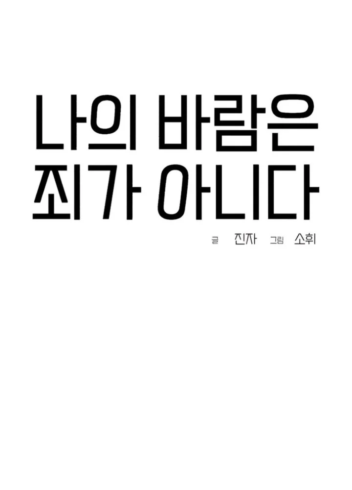 My Desire Is Not a Sin Chapter 43 Gambar 36