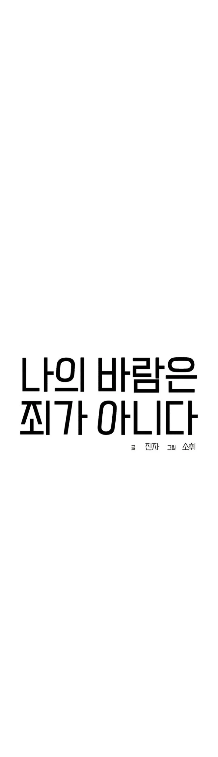 My Desire Is Not a Sin Chapter 48 Gambar 14