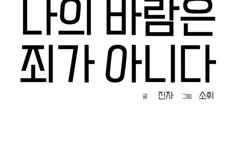 My Desire Is Not a Sin Chapter 8 Gambar 24