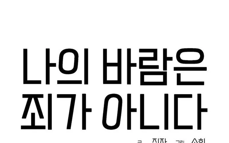 My Desire Is Not a Sin Chapter 9 Gambar 32