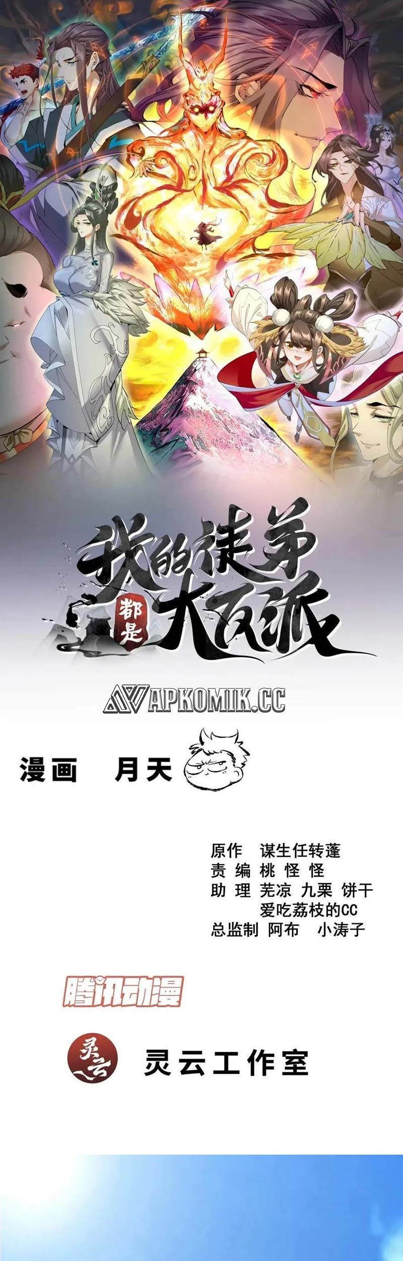 Baca Manhua My Disciples Are All Big Villains Chapter 364 Gambar 2