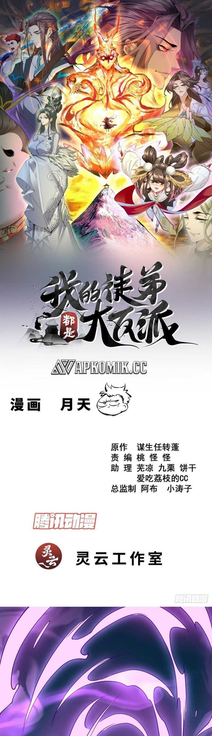 Baca Manhua My Disciples Are All Big Villains Chapter 365 Gambar 2
