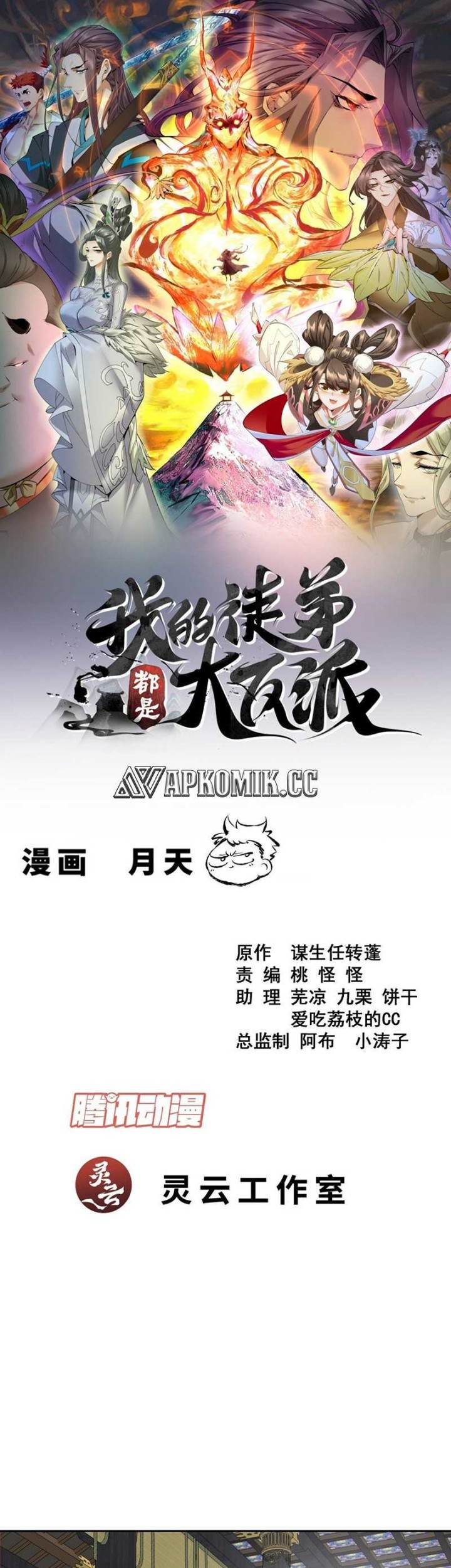 Baca Manhua My Disciples Are All Big Villains Chapter 367 Gambar 2