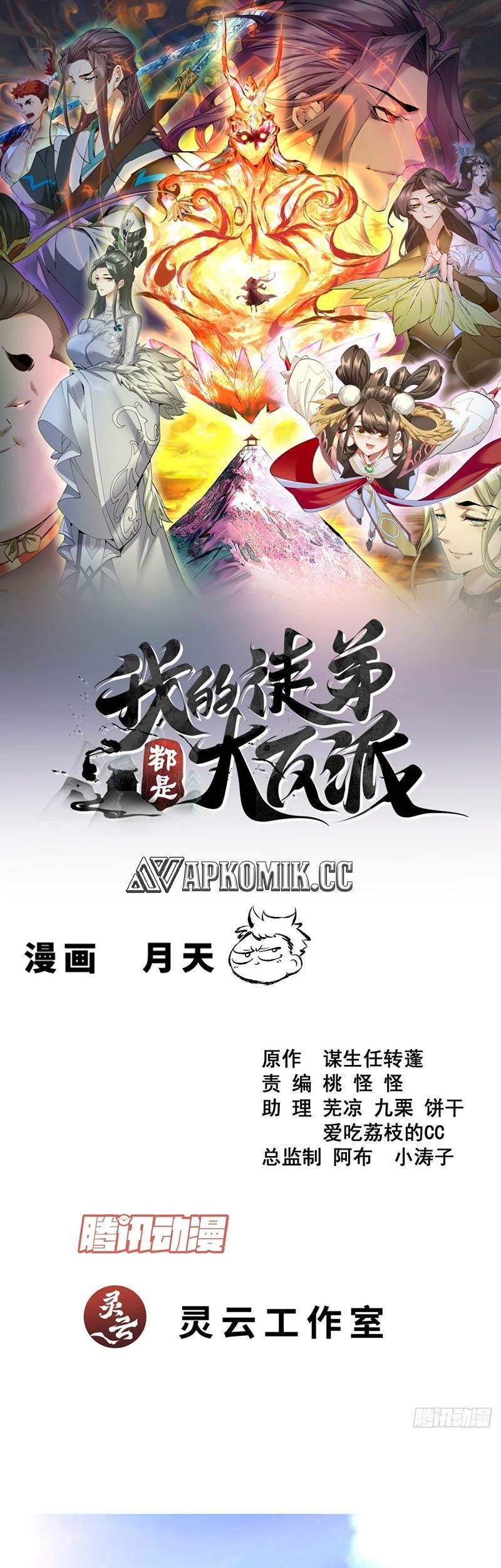Baca Manhua My Disciples Are All Big Villains Chapter 369 Gambar 2