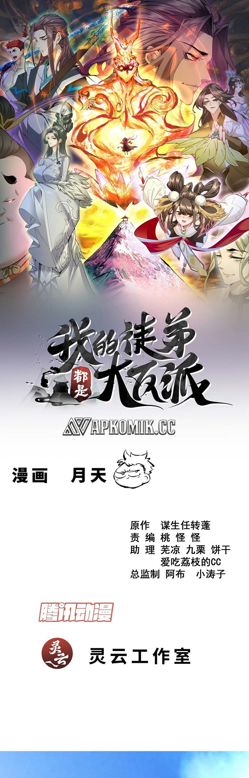 Baca Manhua My Disciples Are All Big Villains Chapter 371 Gambar 2