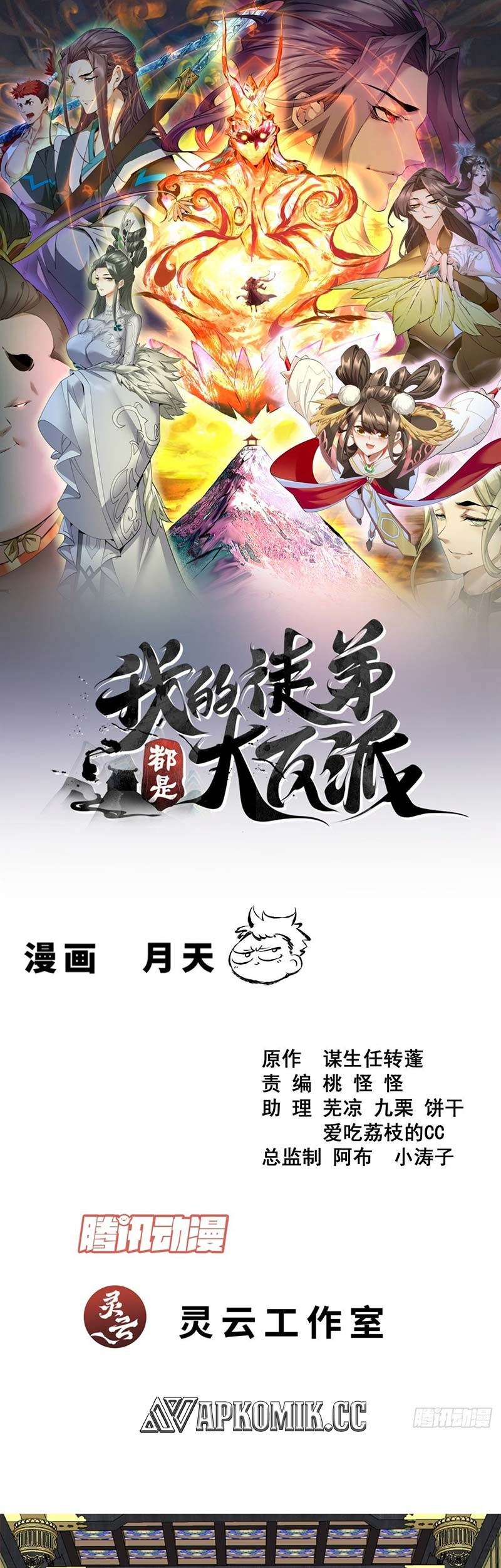 Baca Manhua My Disciples Are All Big Villains Chapter 373 Gambar 2