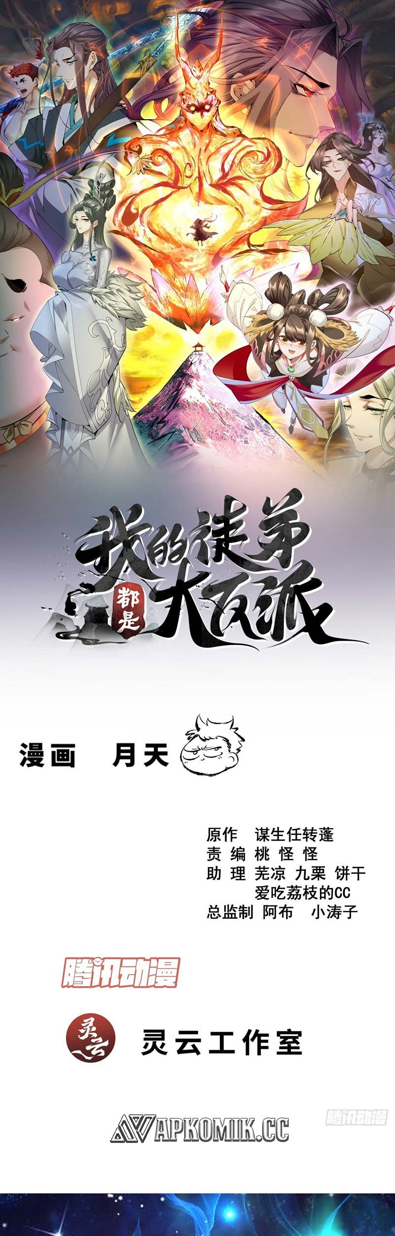Baca Manhua My Disciples Are All Big Villains Chapter 378 Gambar 2