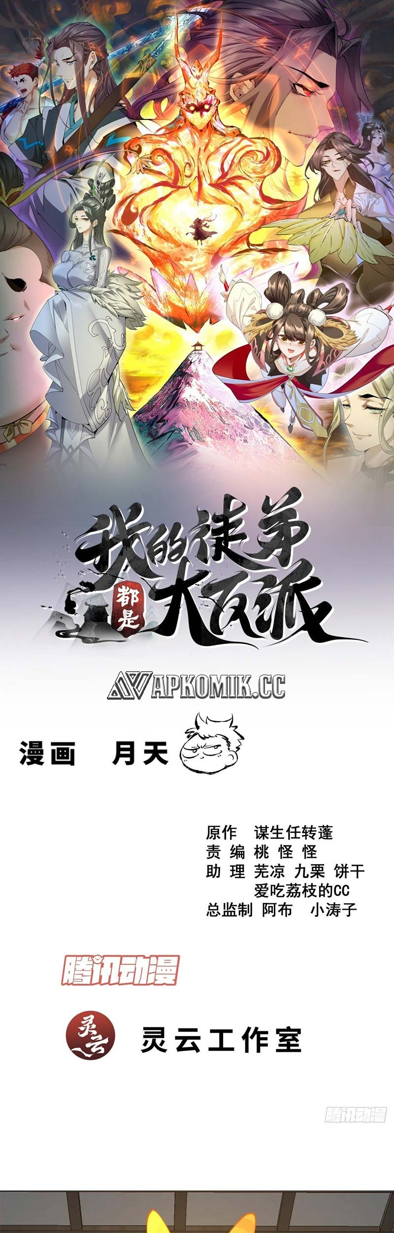 Baca Manhua My Disciples Are All Big Villains Chapter 384 Gambar 2