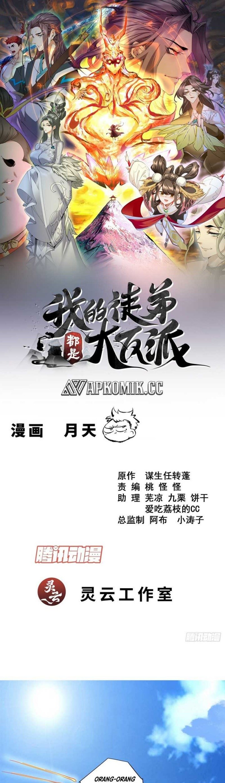 Baca Manhua My Disciples Are All Big Villains Chapter 388 Gambar 2