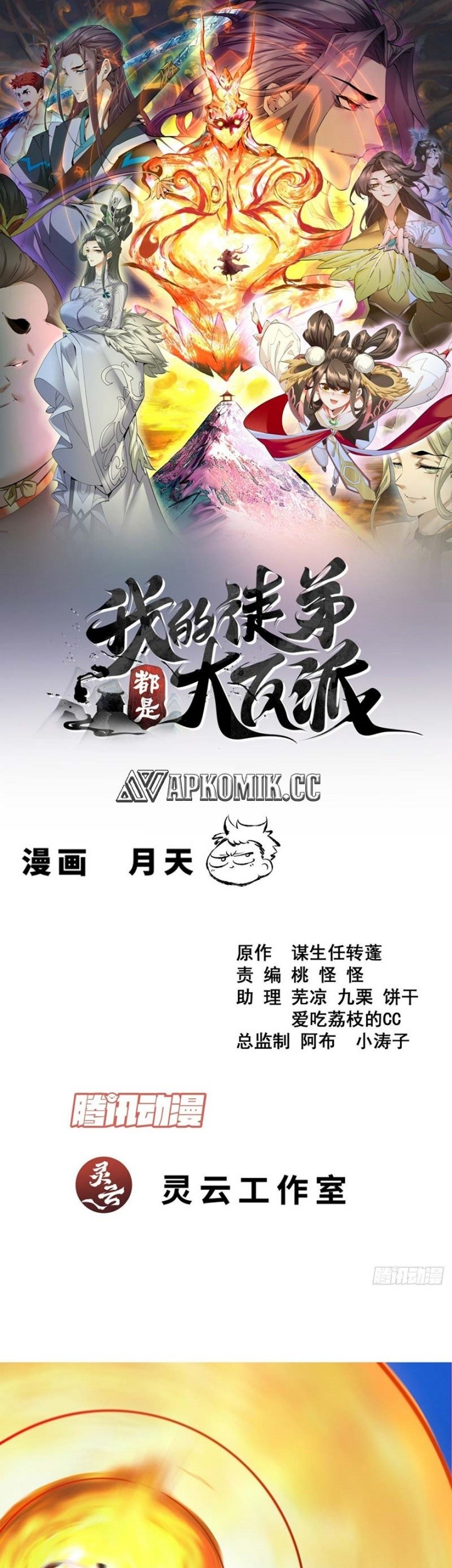 Baca Manhua My Disciples Are All Big Villains Chapter 390 Gambar 2