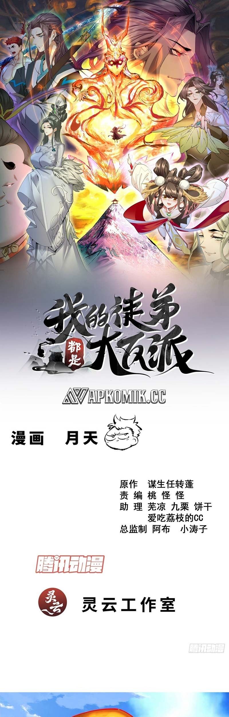 Baca Manhua My Disciples Are All Big Villains Chapter 391 Gambar 2