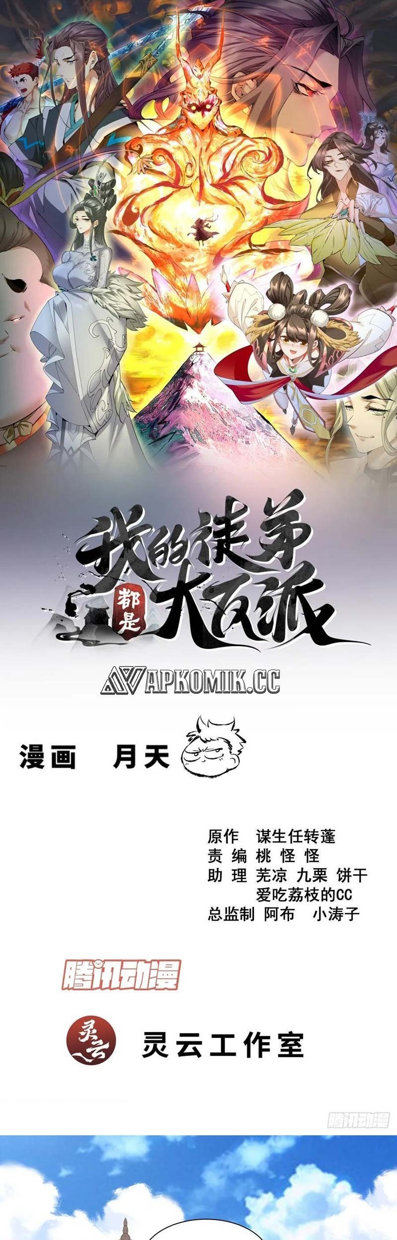 Baca Manhua My Disciples Are All Big Villains Chapter 393 Gambar 2
