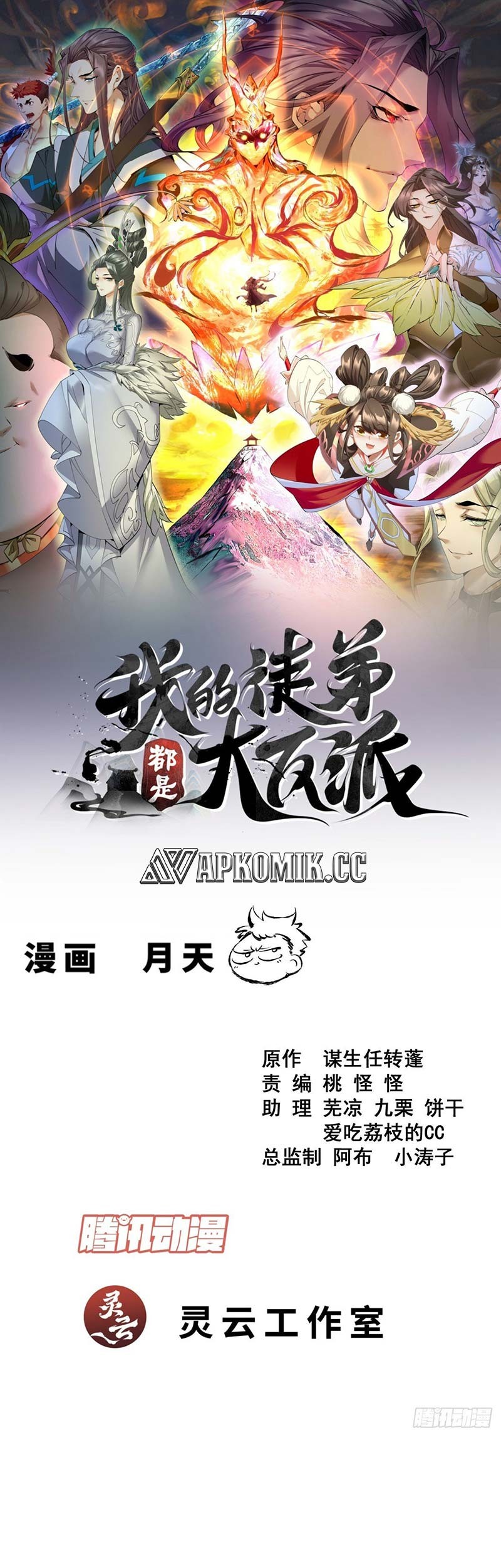 Baca Manhua My Disciples Are All Big Villains Chapter 396 Gambar 2