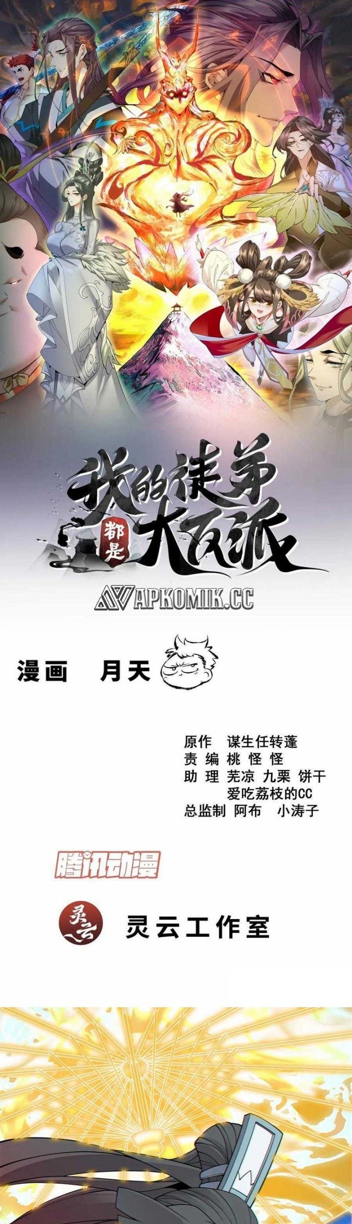 Baca Manhua My Disciples Are All Big Villains Chapter 397 Gambar 2