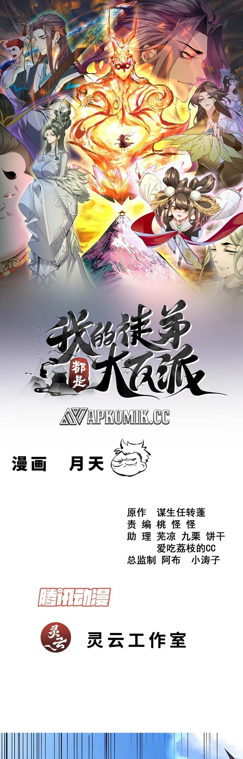 Baca Manhua My Disciples Are All Big Villains Chapter 398 Gambar 2