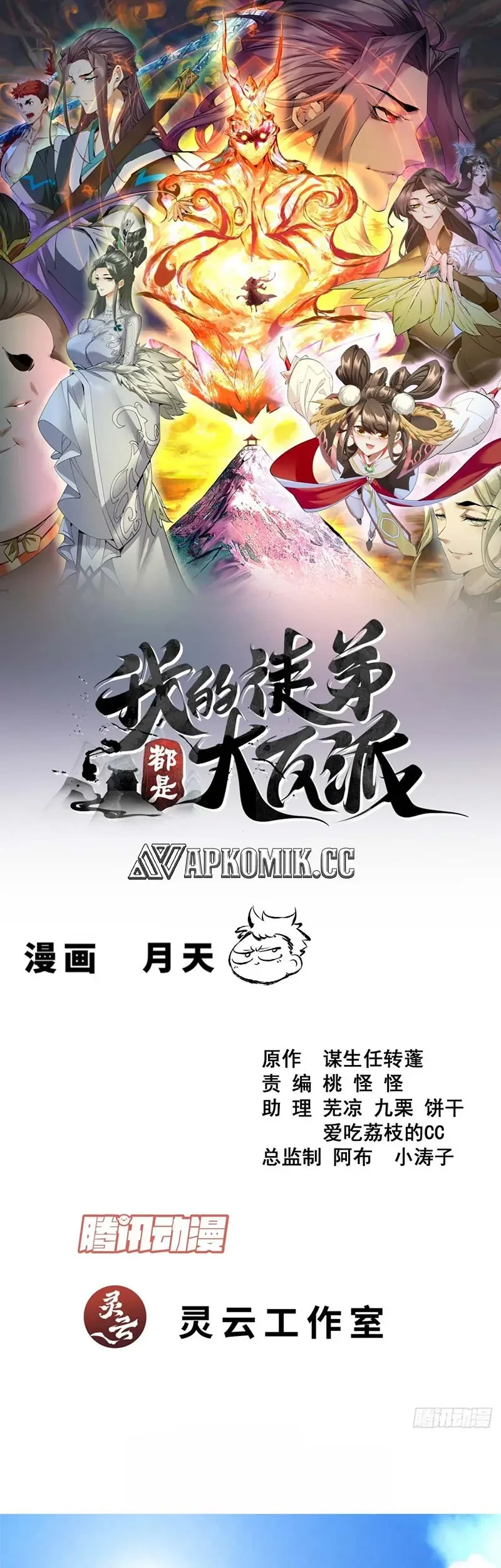 Baca Manhua My Disciples Are All Big Villains Chapter 403 Gambar 2