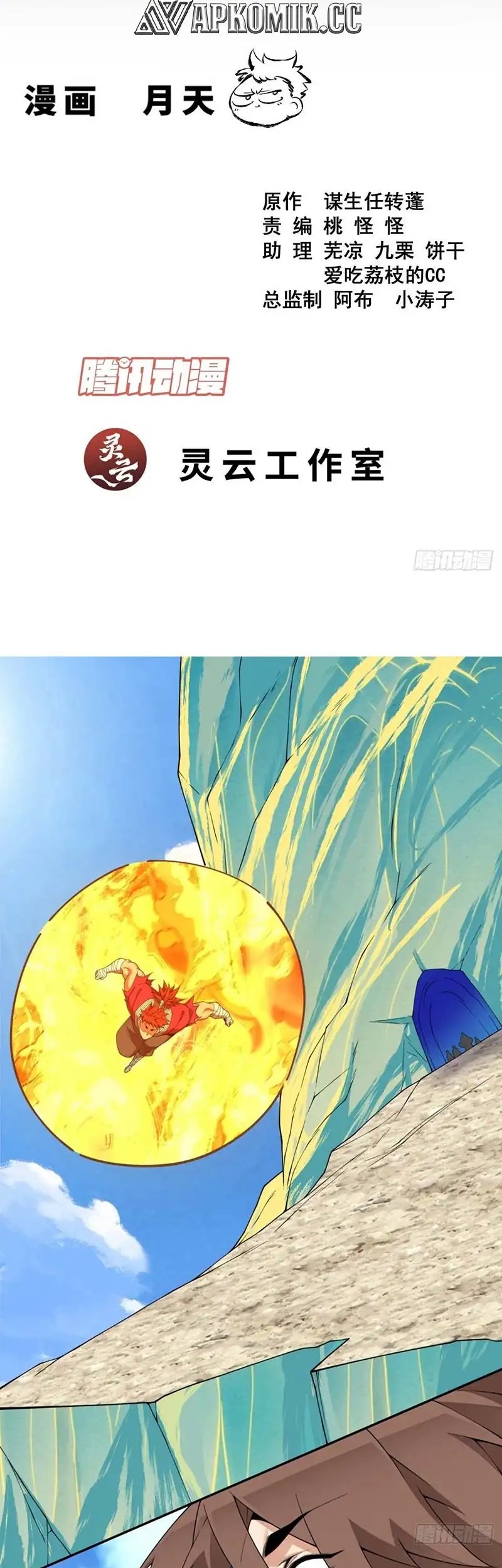 Manhua My Disciples Are All Big Villains Chapter 408 gambar nomor 2