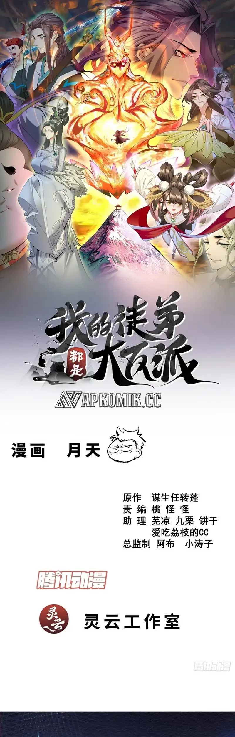 Baca Manhua My Disciples Are All Big Villains Chapter 410 Gambar 2