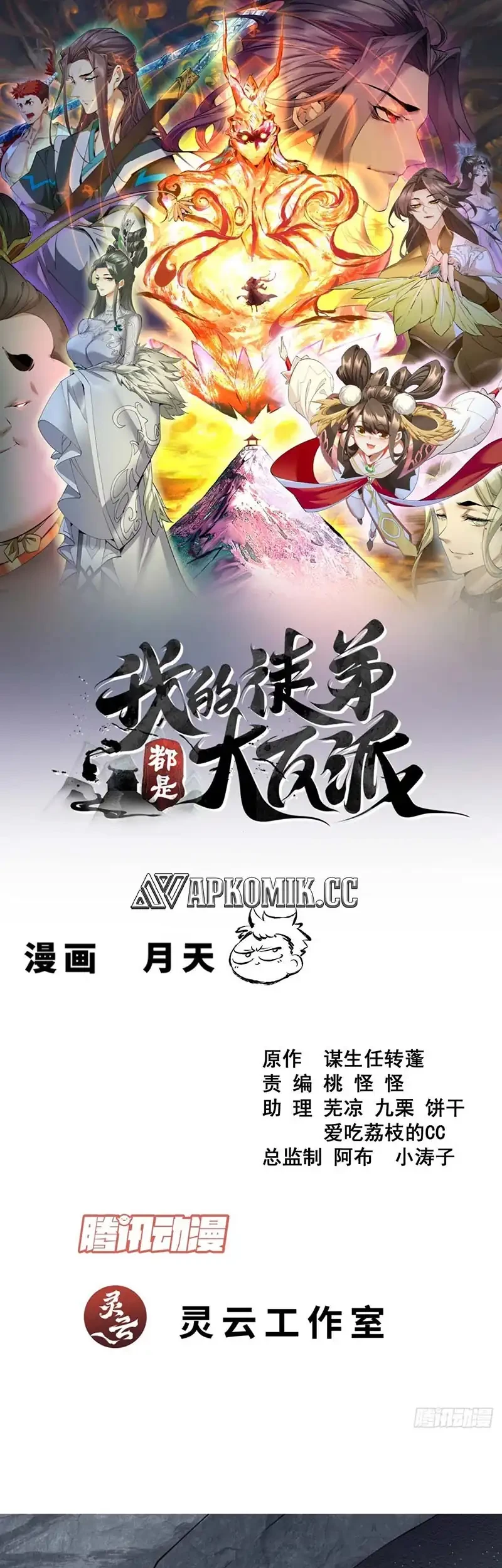 Baca Manhua My Disciples Are All Big Villains Chapter 411 Gambar 2