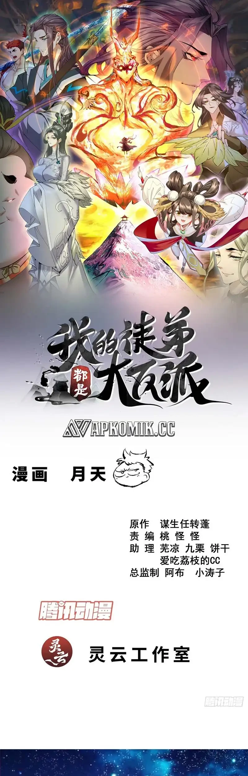 Baca Manhua My Disciples Are All Big Villains Chapter 412 Gambar 2