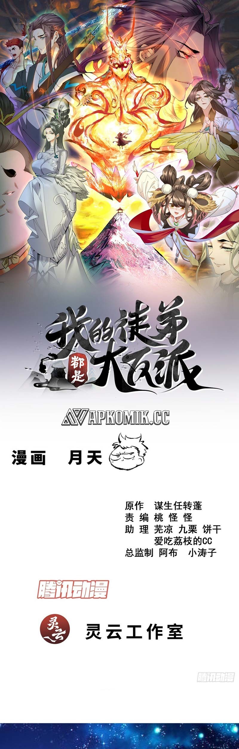 Baca Manhua My Disciples Are All Big Villains Chapter 413 Gambar 2